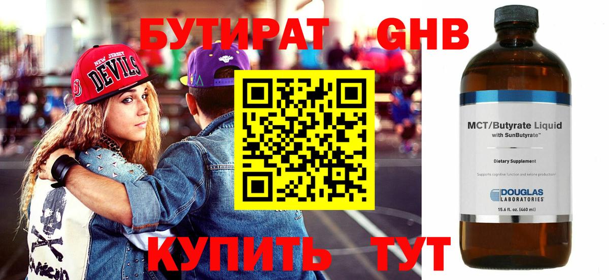 Бутират 1.4BDO  Асино 