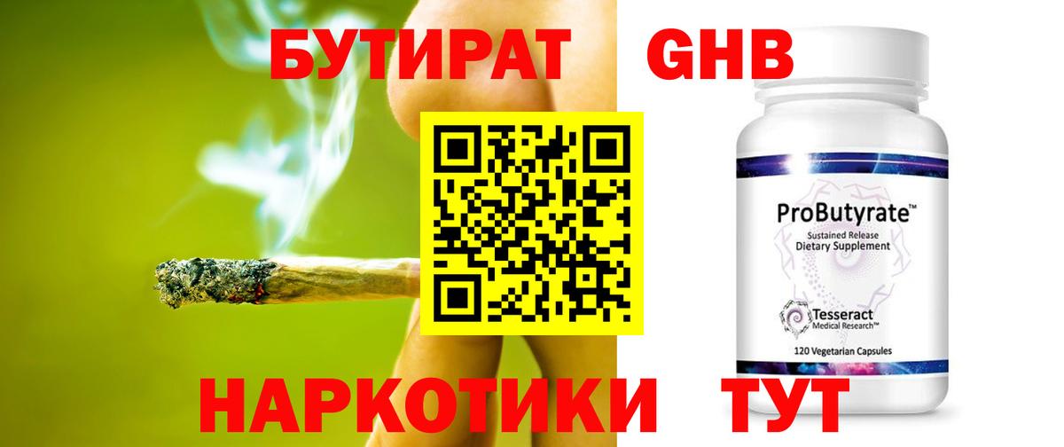 Бутират GHB Асино