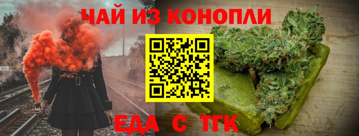 Cannafood конопля  Асино 