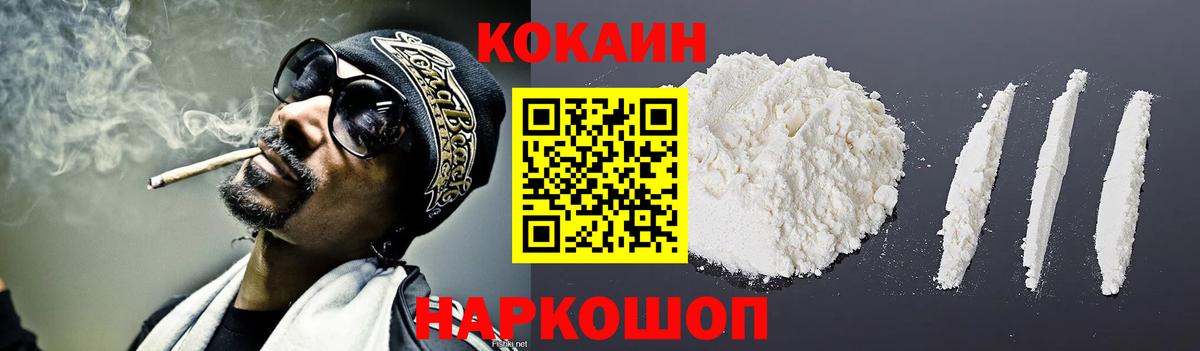 что такое наркотик  КОКАИН FishScale  Кокаин 97%  Вход с VPN  Асино 