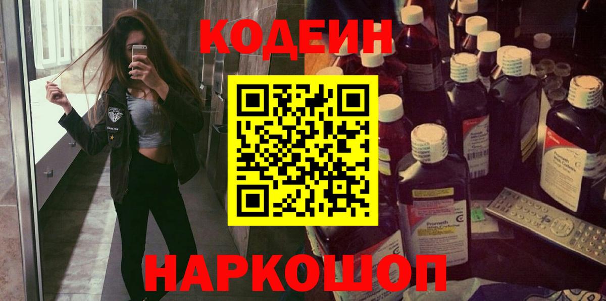 Кодеин напиток Lean (лин) Асино