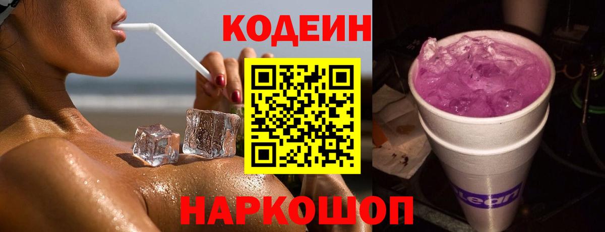 Кодеин напиток Lean (лин)  Codein напиток Lean (лин)  Асино  Вход с VPN 