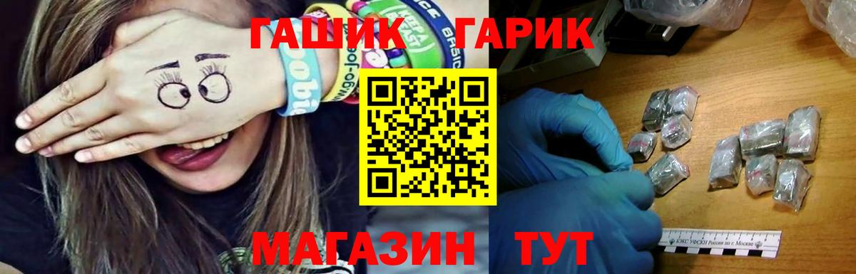 Асино  ГАШ VHQ  Вход с VPN  ГАШИШ гарик 