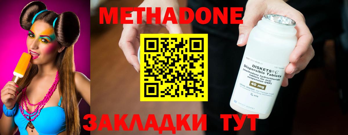 Метадон мёд Асино