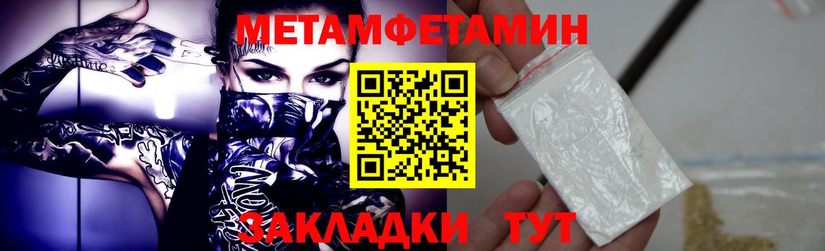 Первитин  Вход с VPN  Асино  Метамфетамин винт 