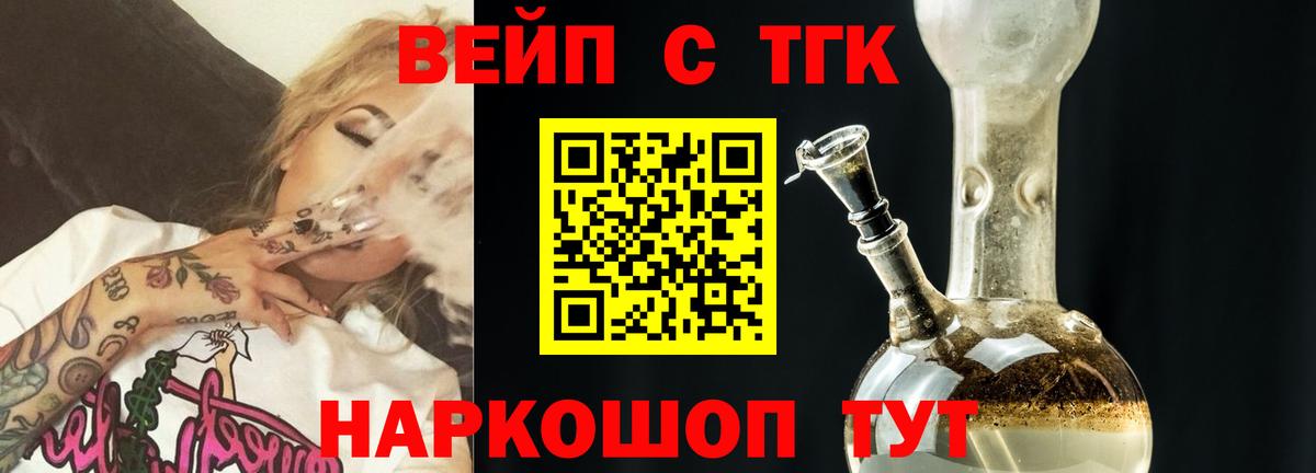 ТГК вейп  Вход с VPN  Асино 